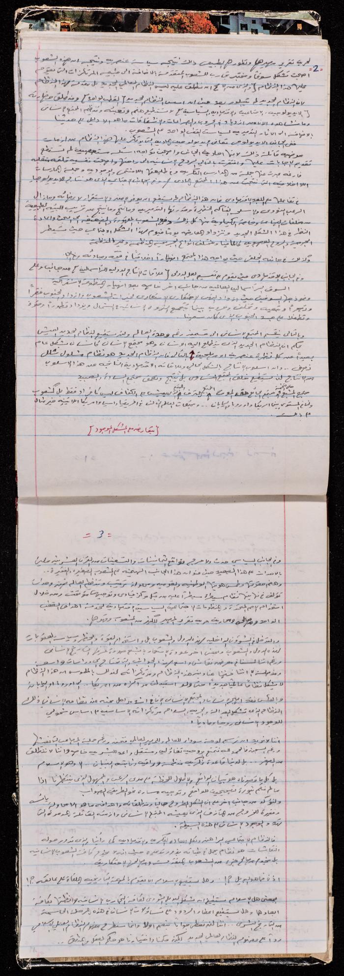 A Notebook of Prisoner Muhammad Naser, al-Jneed Prison, 1995