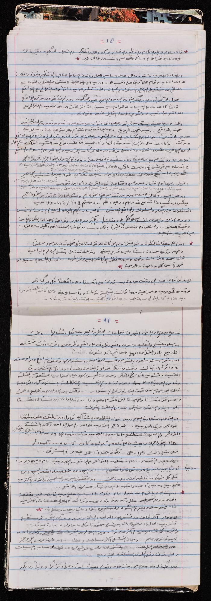 A Notebook for Prisoner Muhammad Naser, Juneid Prison, 1995
