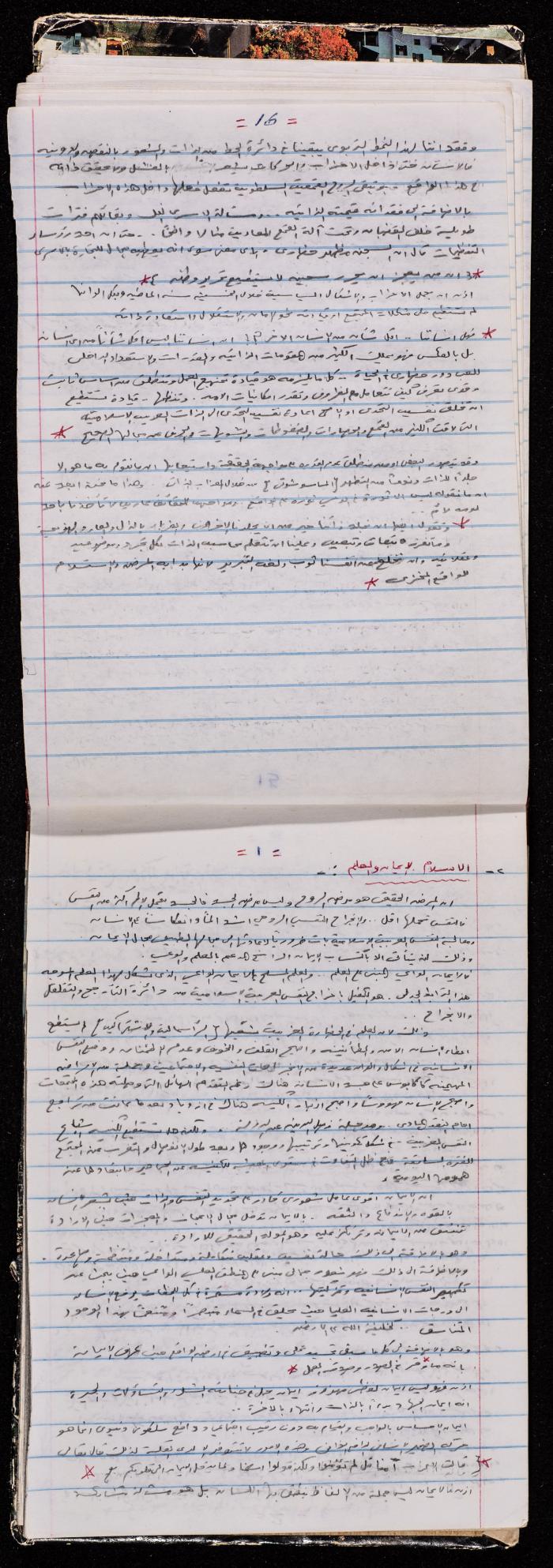 A Notebook for Prisoner Muhammad Naser, Juneid Prison, 1995