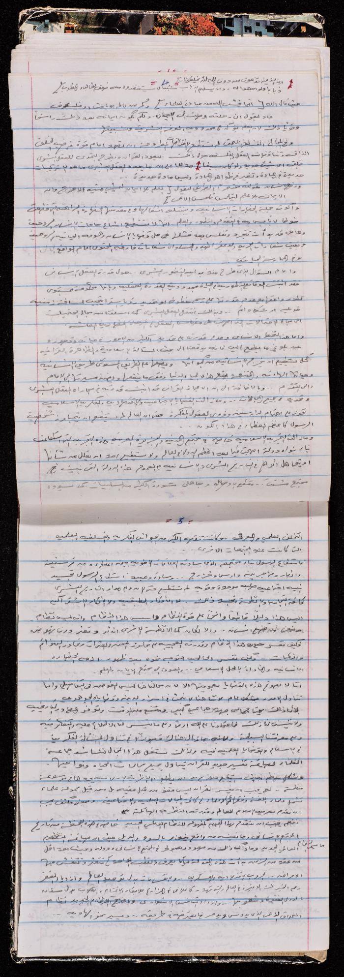 A Notebook of Prisoner Muhammad Naser, Juneid Prison, 1995