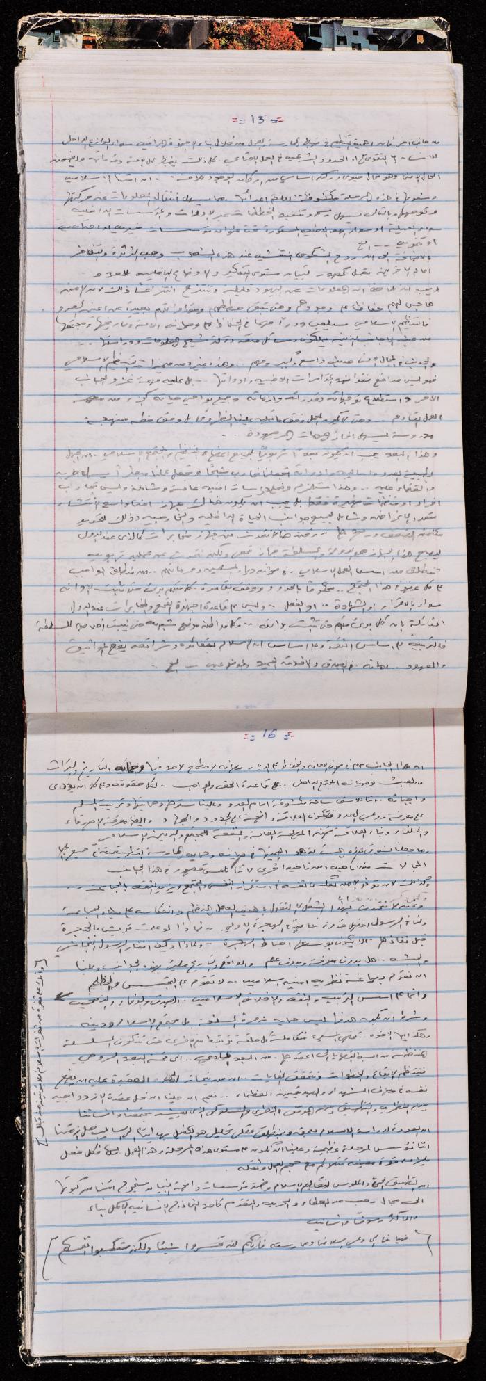 A Notebook of Prisoner Muhammad Naser, Juneid Prison, 1995