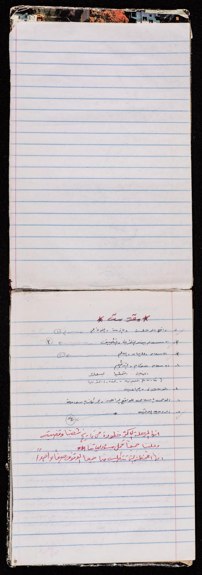 A Notebook of Prisoner Muhammad Naser, Juneid Prison, 1995