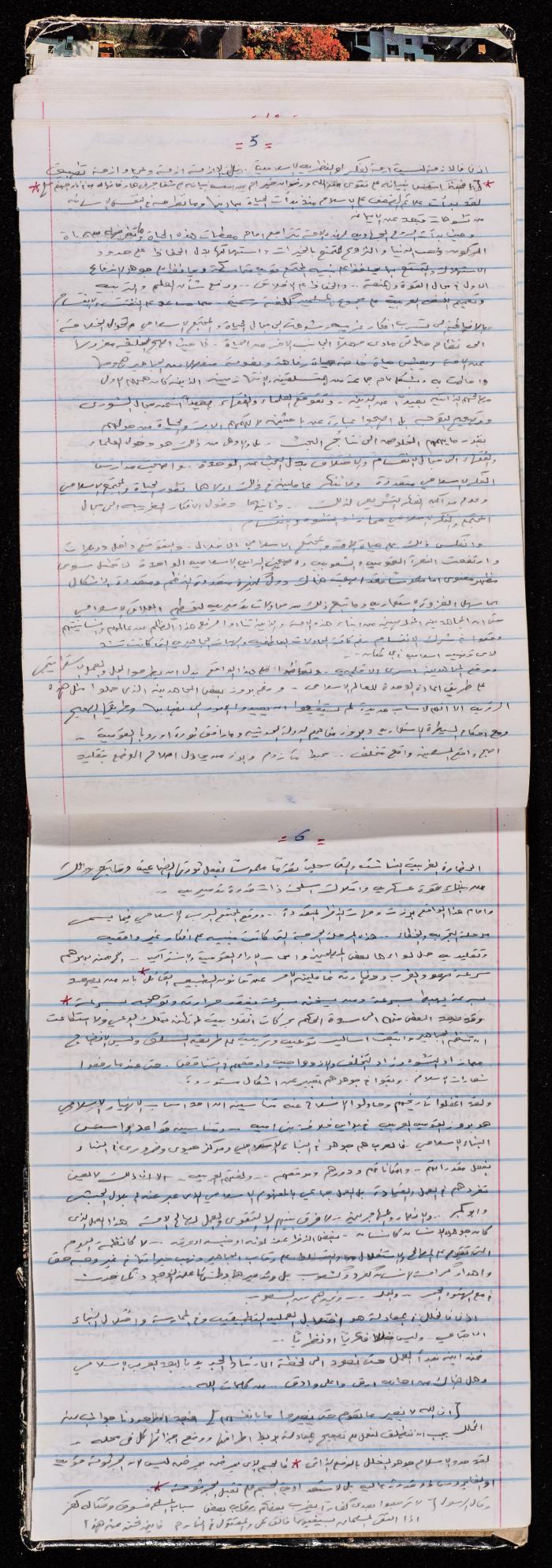 A Notebook of Prisoner Muhammad Naser, Juneid Prison, 1995