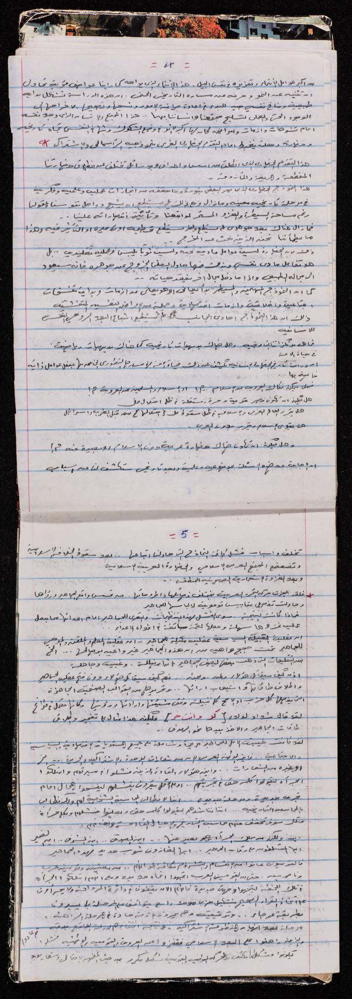 A Notebook for Prisoner Muhammad Naser, Juneid Prison, 1995