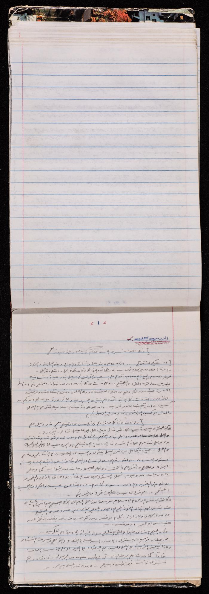 A Notebook of Prisoner Muhammad Naser, Juneid Prison, 1995
