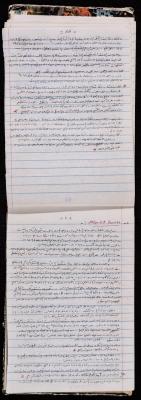 A Notebook of Prisoner Muhammad Naser, Juneid Prison, 1995