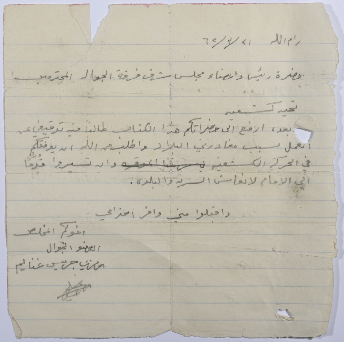 رسالة من العضو الجوال رمزي غنايم لمجلس شرف الجوالة يفيدهم بتوقفه عن العمل مع السرية بسبب مغادرته البلاد