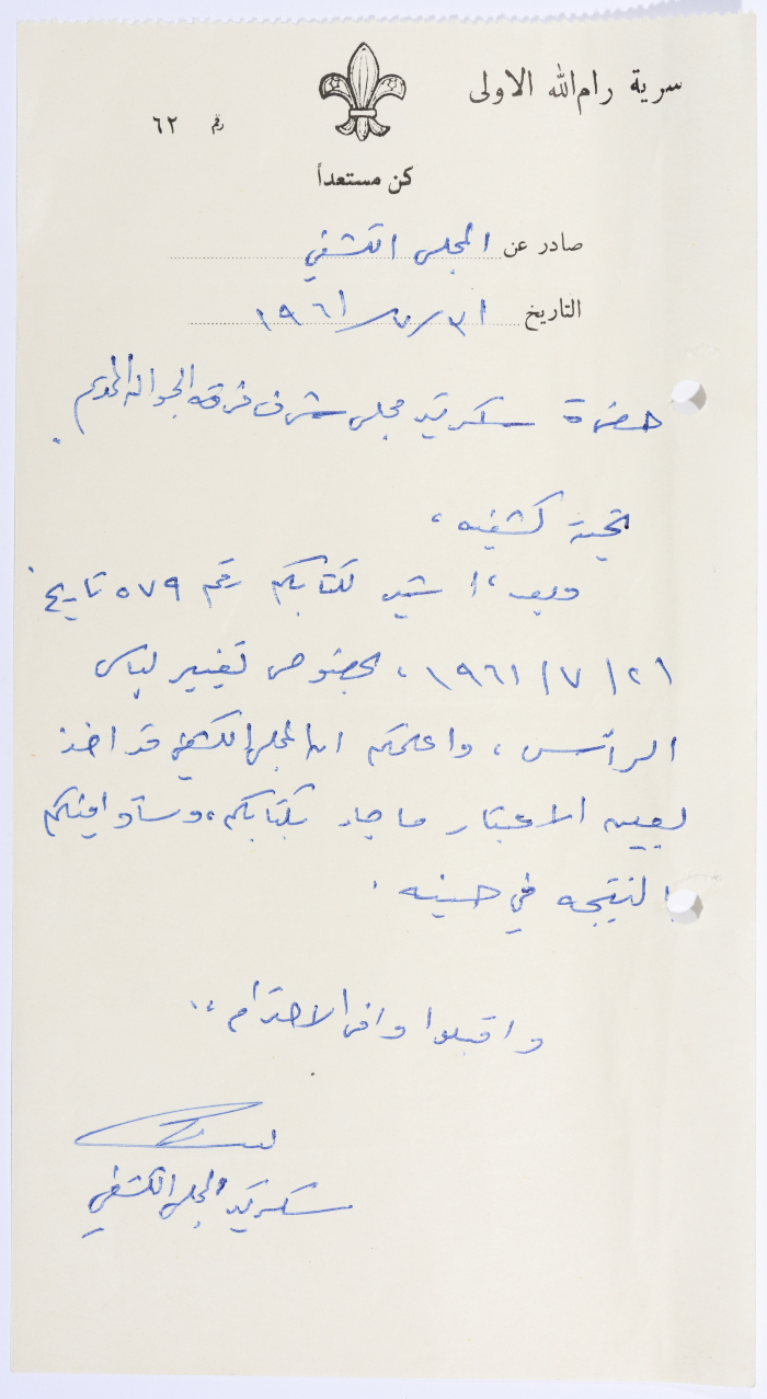A Letter from the Secretary of the Scouts Council to the Secretary of the Honorary Board Affiliated to the Senior Scouts Informing him that his Suggestion Regarding Changing the Head Piece has been Taken into Consideration 