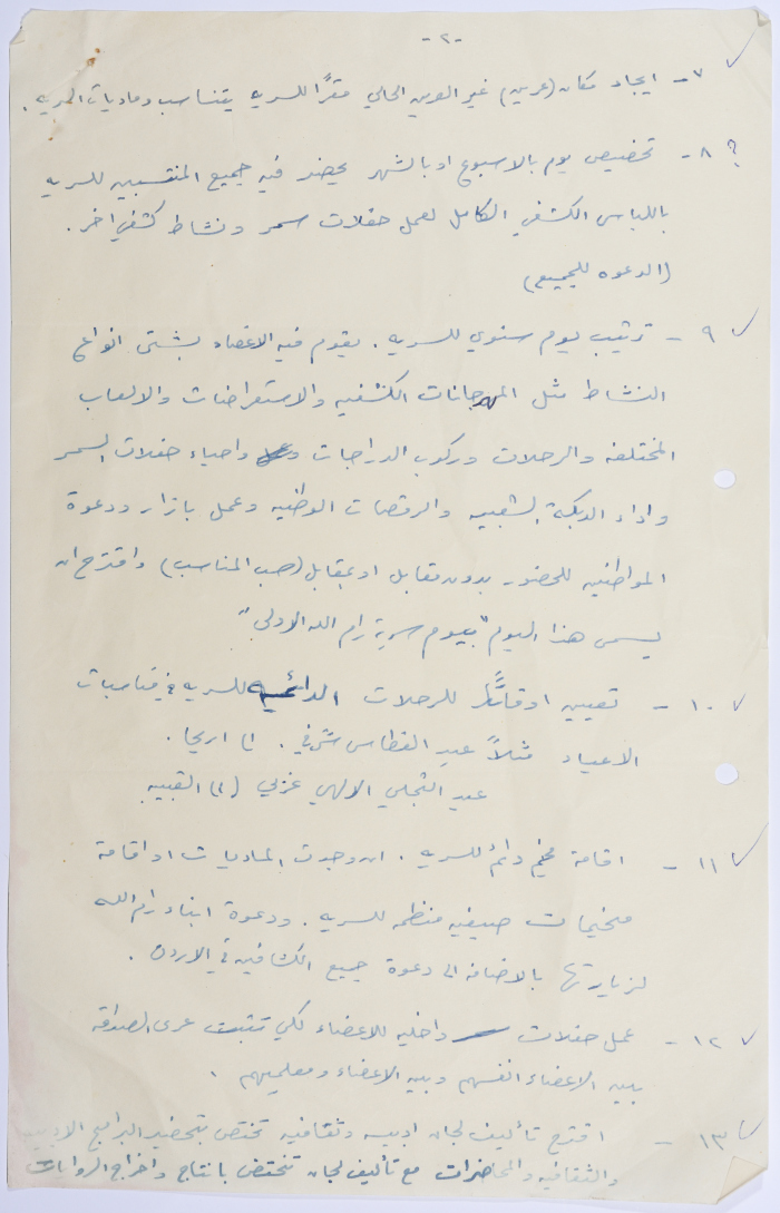 A Letter from ʿadel ʿwais to the Scout Council Delivering Suggestions To Enhance the Work of Sareyyet Ramallah  