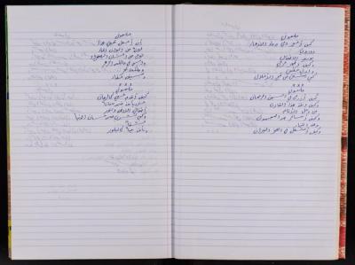 "Teach me", a Poem by Prisoner Muayad Jaradat, 2005	