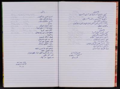 "Teach me", a Poem by Prisoner Muayad Jaradat, 2005	