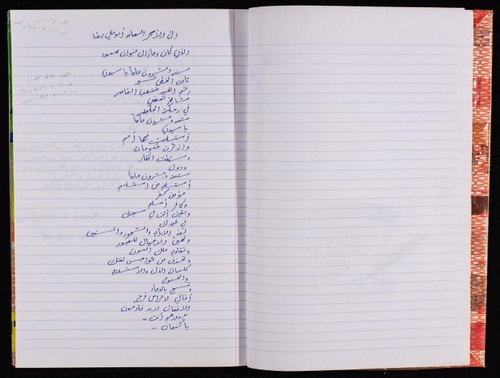 قصيدة غير معنونة لمحمد ناصر