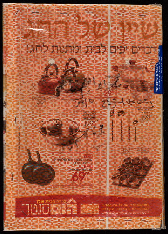 A Notebook Cover of Prisoner Muhammad Naser