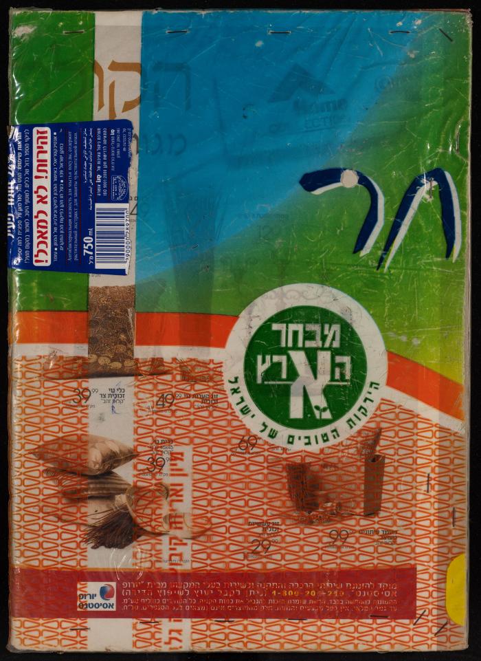 A Notebook Cover of Prisoner Muhammad Naser