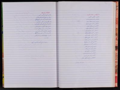 "I Adored You, Bayt Sira", and "Your Blue Eyes", Poems by Ahmad al-Hajj
