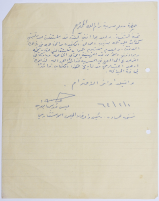 A Notification Letter form Issa Musa Ayub to the Scoutmaster Informing him that he is Back To Serve as a Senior Scouts Scout Leader for Sareyyet Ramallah 
