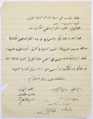 A Request Letter from the Canteen Contractor at Sareyyet Ramallah to the Head Counselor of Sareyyet Ramallah