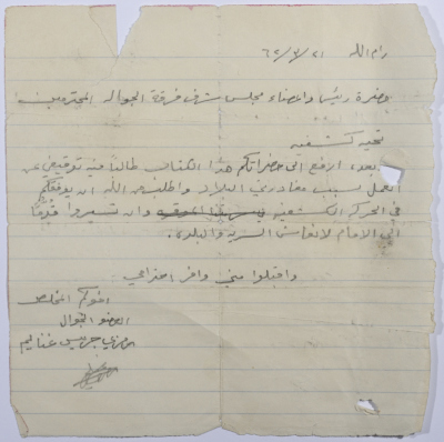 رسالة من العضو الجوال رمزي غنايم لمجلس شرف الجوالة يفيدهم بتوقفه عن العمل مع السرية بسبب مغادرته البلاد
