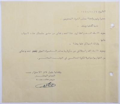 A letter from Jeries Hishma to the Honorary Board Apologizing for not being able to Attend a Session Dated 6/10/1961 
