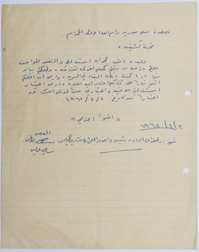 رسالة من سامي جريس لمعلم السرية يفيده فيها بسحب استقالته