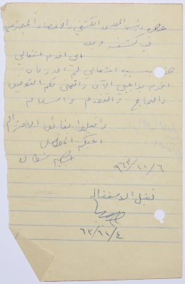 A Resignation Letter Submitted by Ibrahim Shattara 