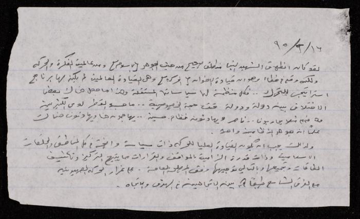 ملاحظات للأسير محمد ناصر، 14 أيلول 1995