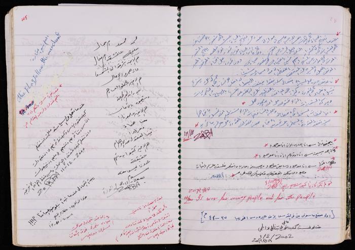 دفتر للأسير محمد ناصر، 1999