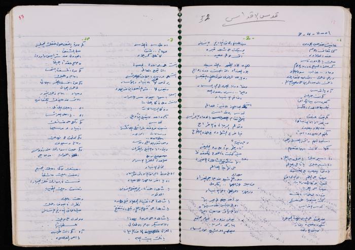 دفتر للأسير محمد ناصر، 1999