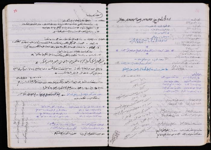 دفتر للأسير محمد ناصر، 1999