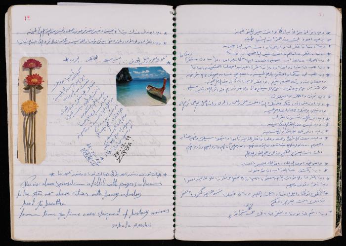 دفتر للأسير محمد ناصر، 1999