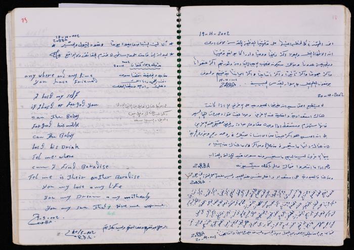 دفتر للأسير محمد ناصر، 1999