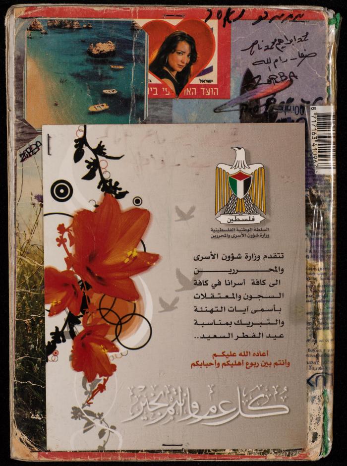 دفتر للأسير محمد ناصر، 1999