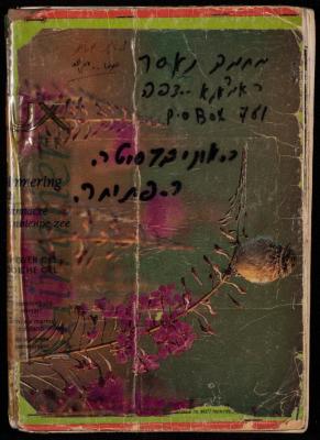 دفتر للأسير محمد ناصر، 1999