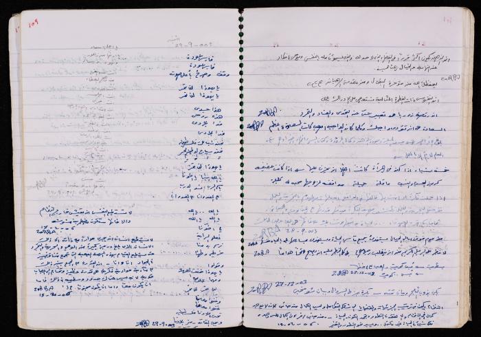 دفتر للأسير محمد ناصر، 1999