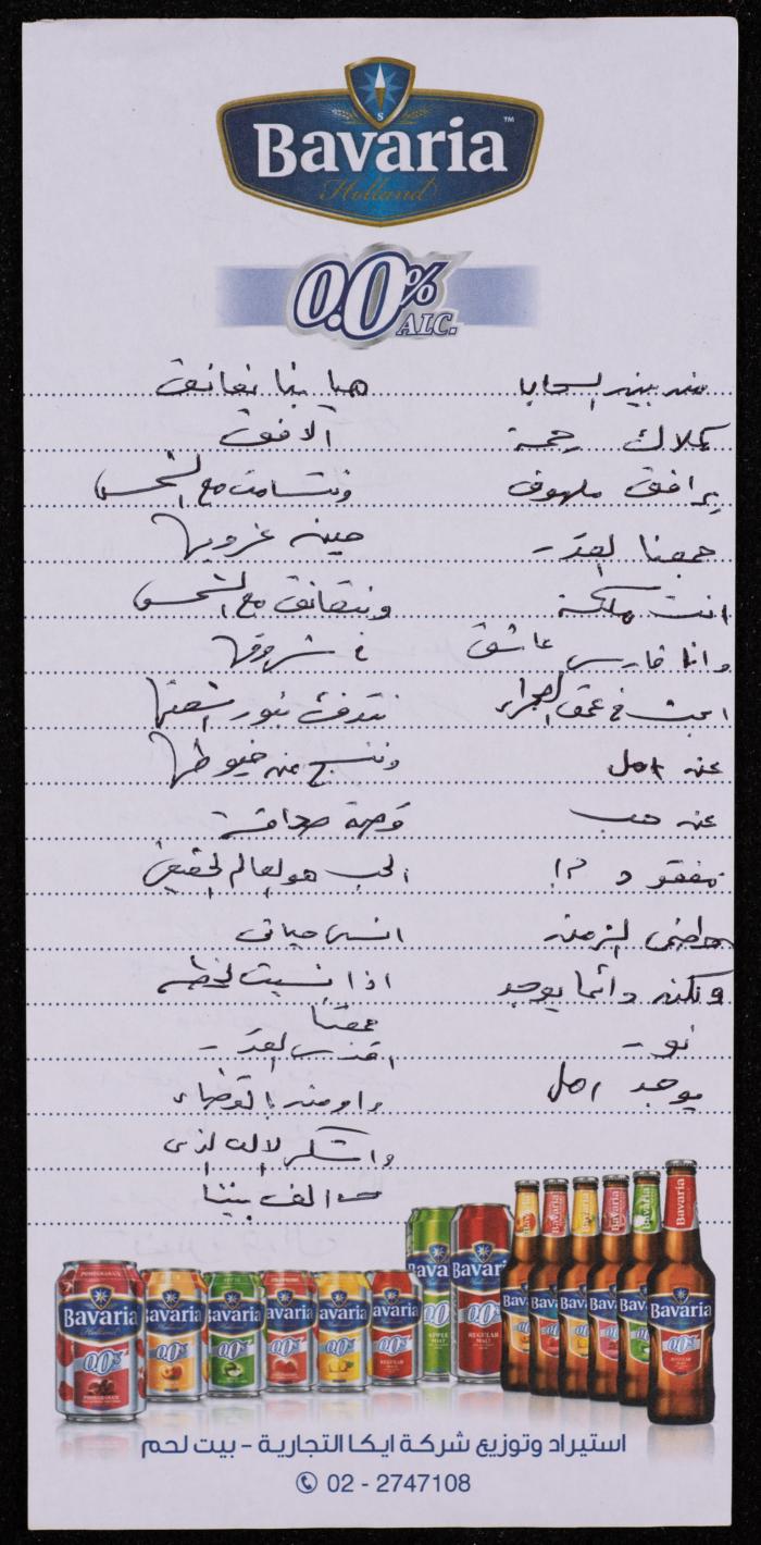 قصيدة غير معنونة للأسير محمد ناصر