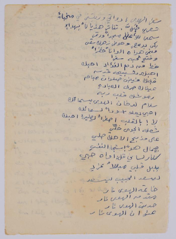 قصيدة لسعادة بصول