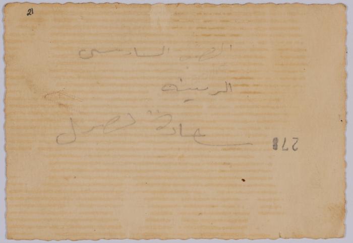 A Photograph of Saadeah Bsoul , Reineh
