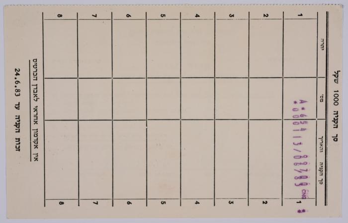 Books Purchase Voucher, 1983