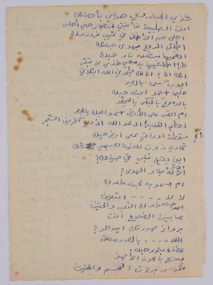 A Poem by Saadeh Bsoul