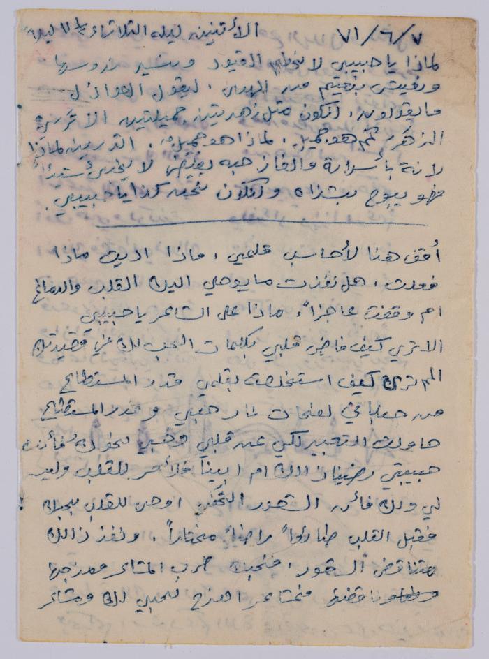 يومية سعادة بصول، 7 حزيران 1971