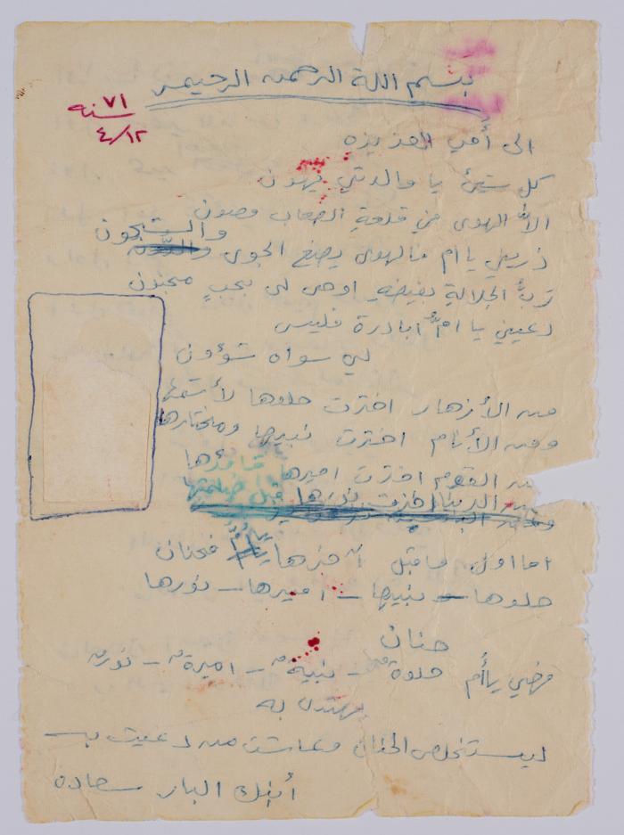 رسالة من سعادة بصول إلى أمه، 12 نيسان 1971