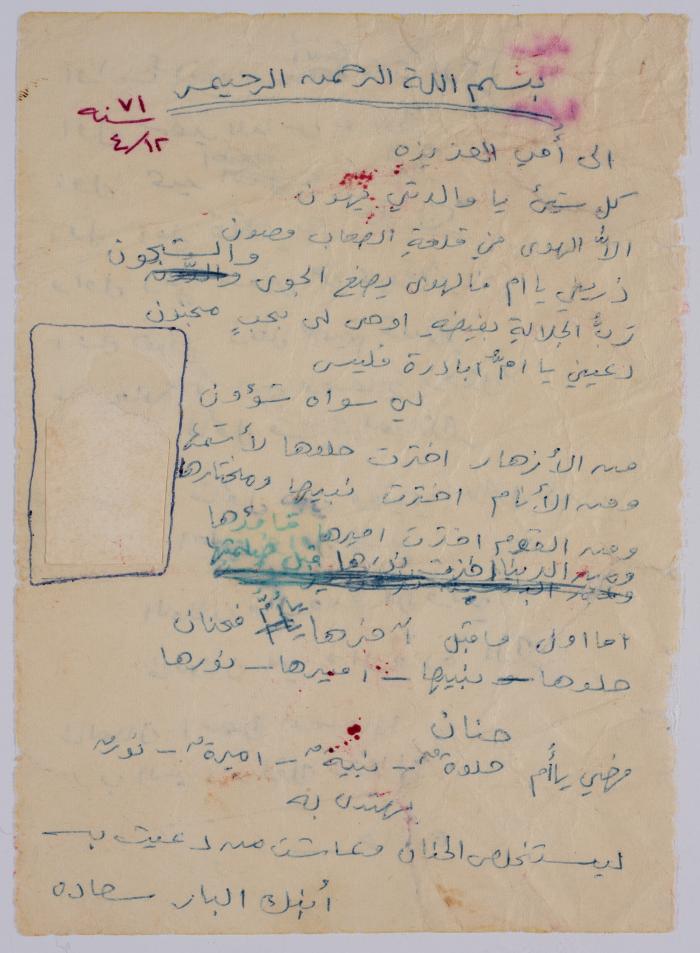 رسالة من سعادة بصول إلى أمه، 12 نيسان 1971