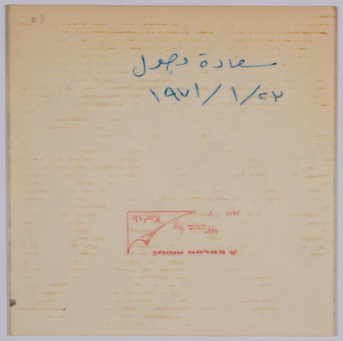 A Photograph of Saadeah Bsoul, Reineh, 1971	