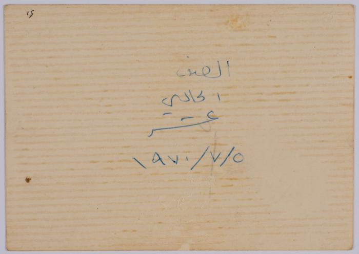 A Photograph of Saade Busool , Reineh, 1970
