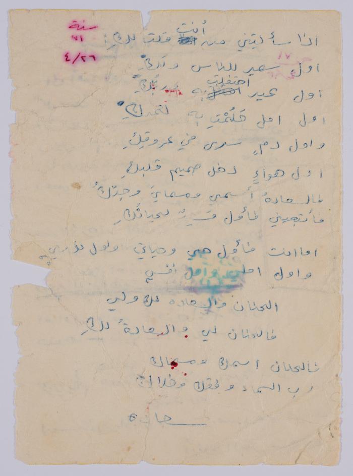 قصيدة لسعادة بصول، 26 نيسان 1971