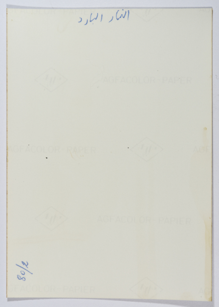 Several People, Nahr el-Bared Camp, 1980- 1989