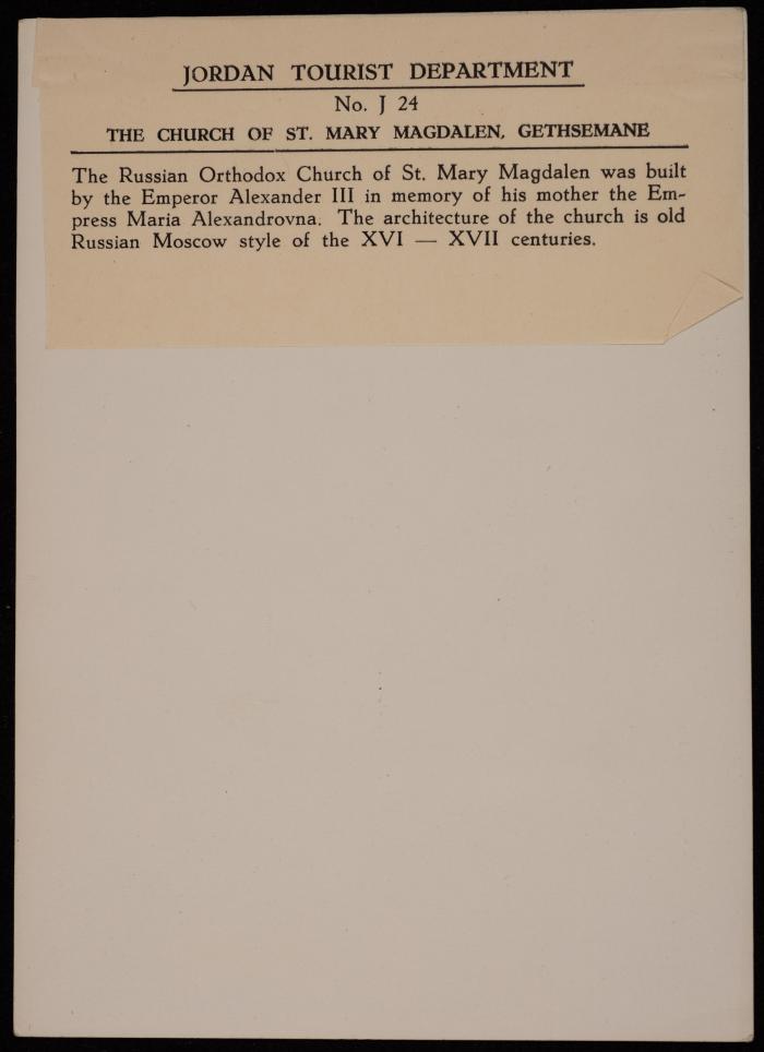 the Church of Mary Magdalene in Jerusalem, the 1950s