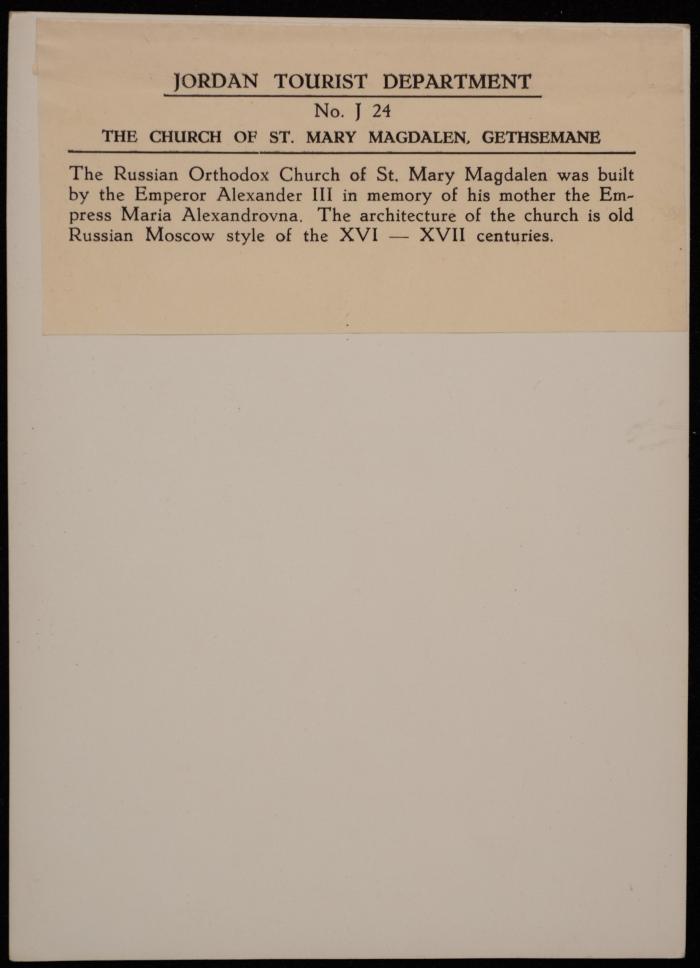 the Church of Mary Magdalene in Jerusalem, by Yousef Albina, the 1950s