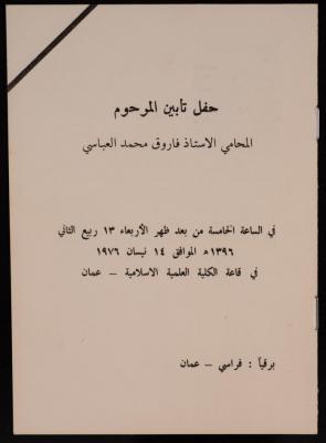 The Memorial of Farouq Mohammad al-Abbasi, Amman, 14 April 1976