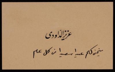 A Postcard from Aziz al-Dawoudi to Musa al-Alami
